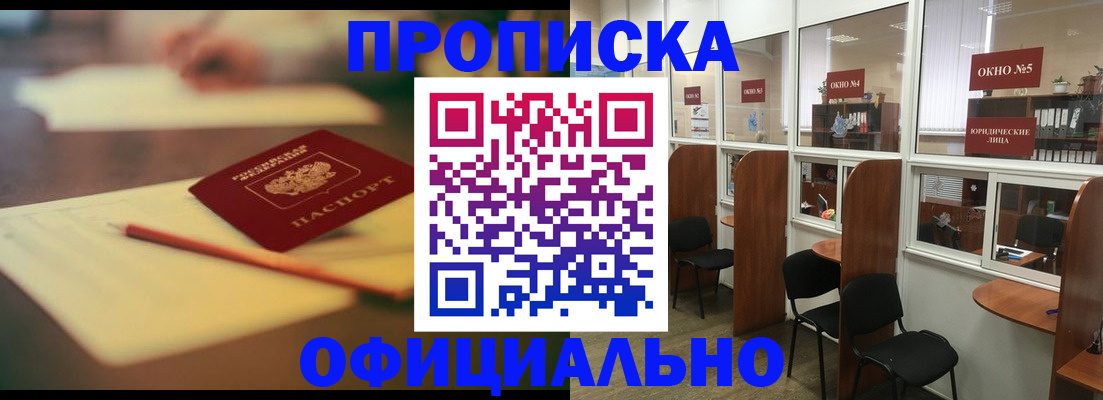 прописка 2025 в Сарове