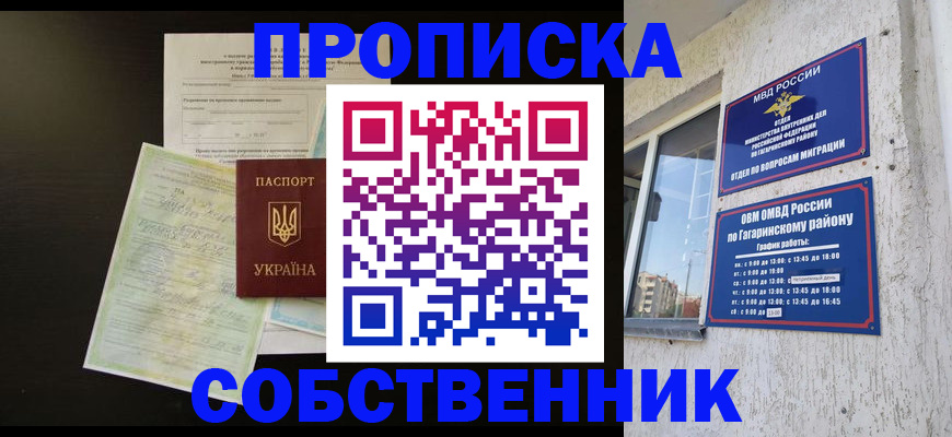 прописка гарантия в Сарове